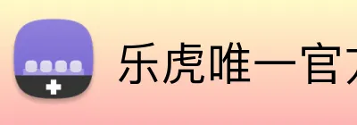 乐虎唯一官方网站 Logo